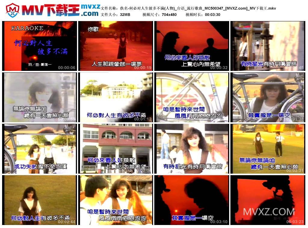 佚名-何必对人生彼多不满(人物)_台语_流行歌曲_MC500347